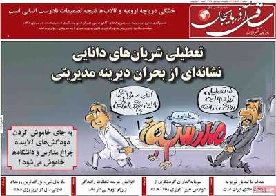 روزنامه ساقی آذربایجان