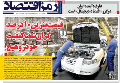 روزنامه رمزاقتصاد