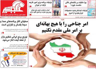 روزنامه عجب شیر