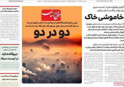 روزنامه وقایع‌ استان