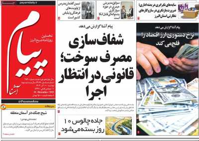 روزنامه پیام آشنا