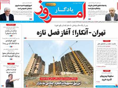 روزنامه یادگار امروز