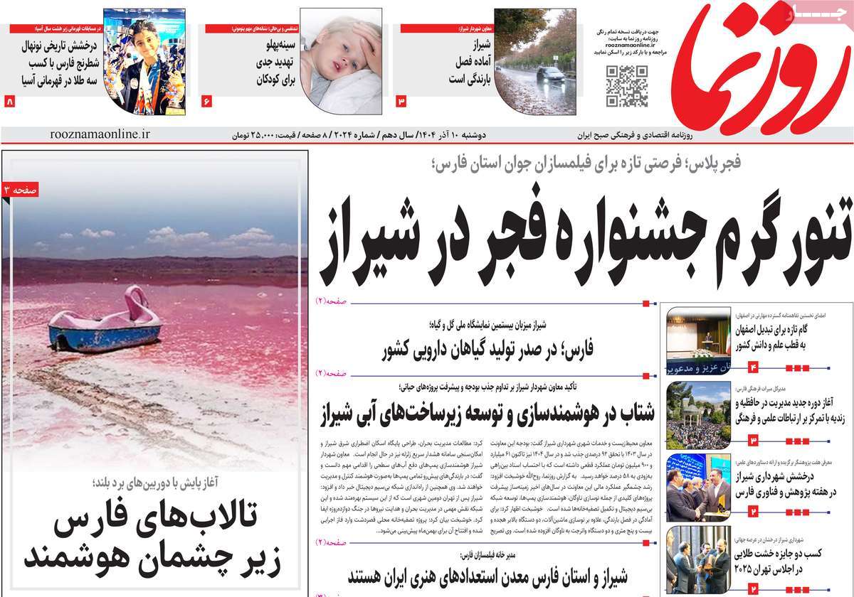 روزنامه روزنما