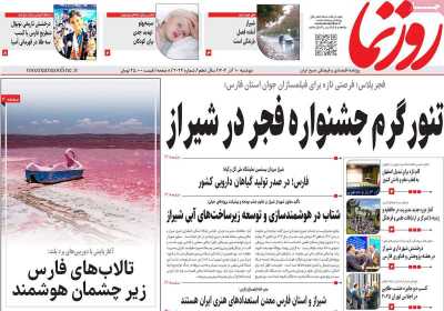 روزنامه روزنما