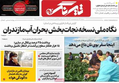 روزنامه تیرنگ