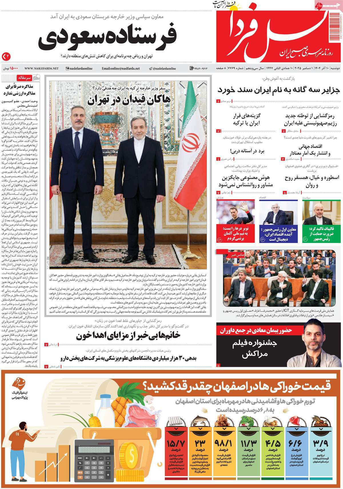 روزنامه نسل فردا