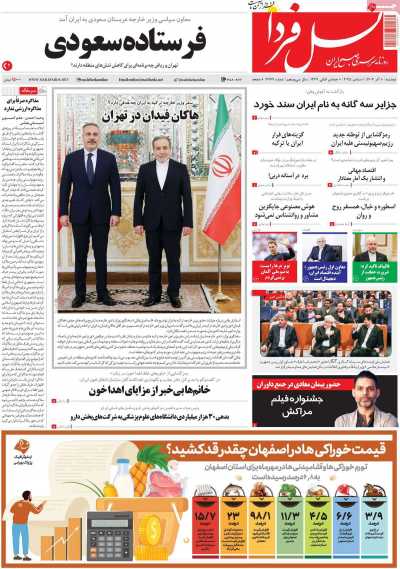 روزنامه نسل فردا