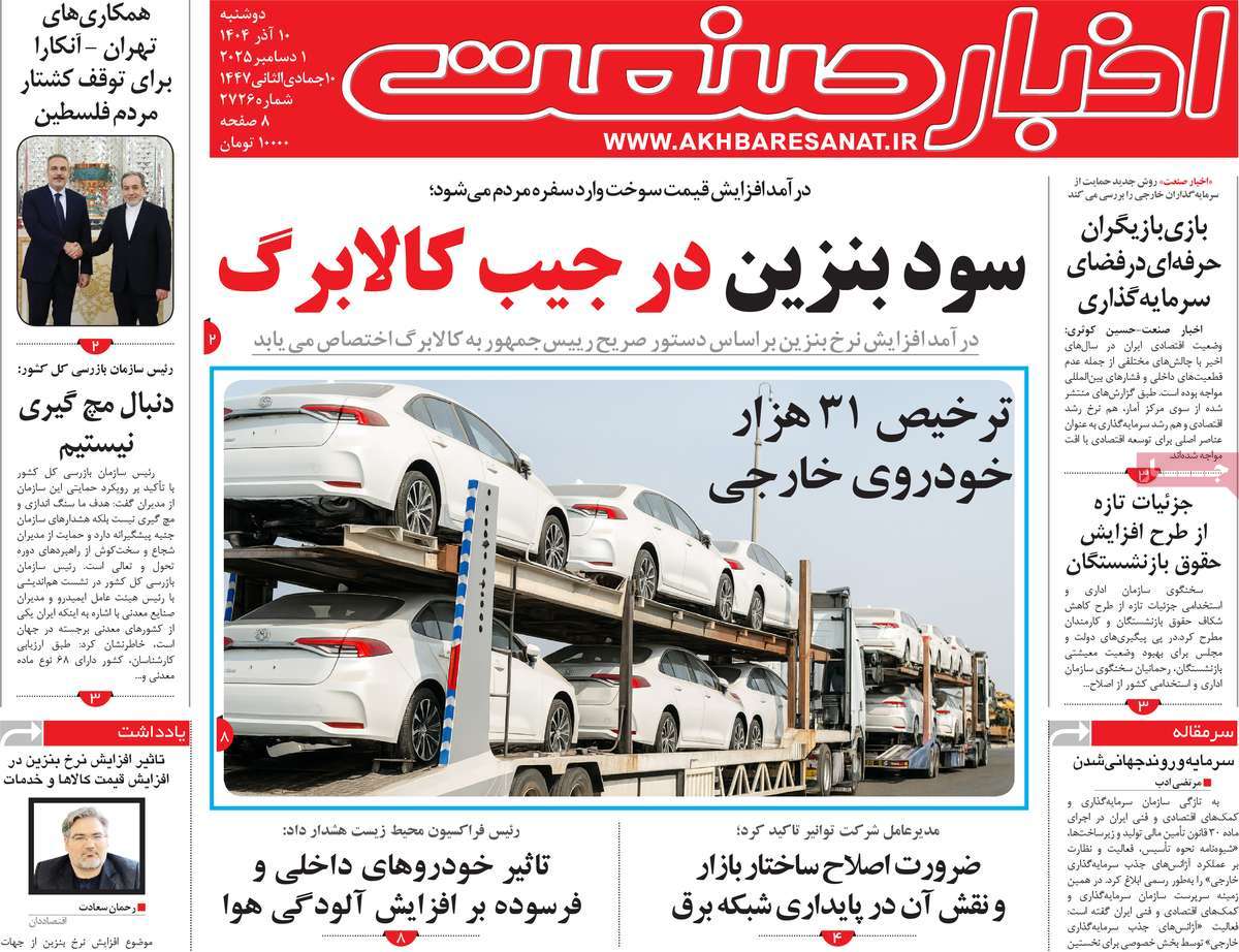 روزنامه اخبار صنعت