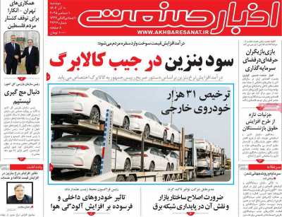 روزنامه اخبار صنعت