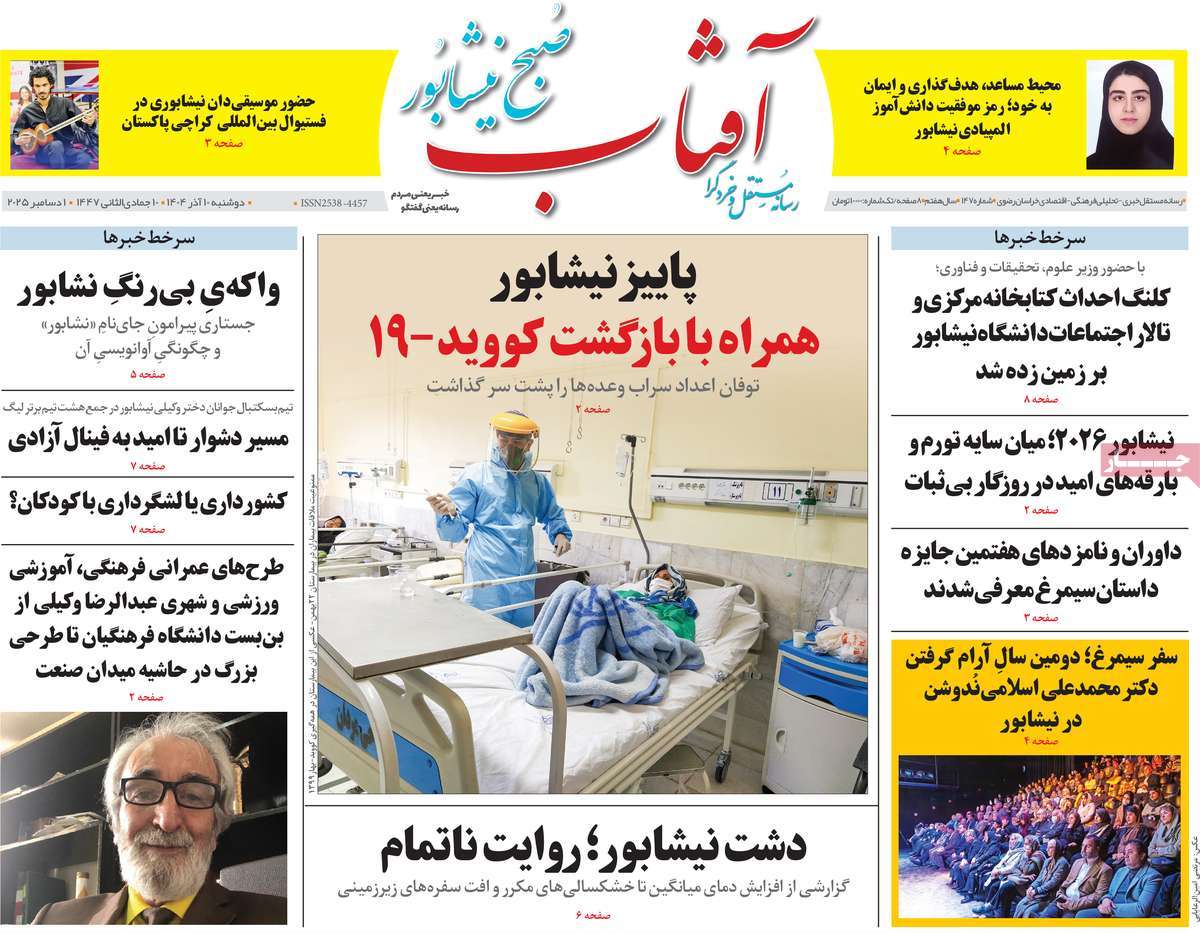 مجله آفتاب صبح نیشابور