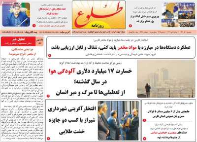 روزنامه طلوع