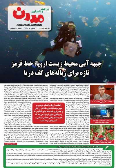 مجله زراعت و دامداری مدرن