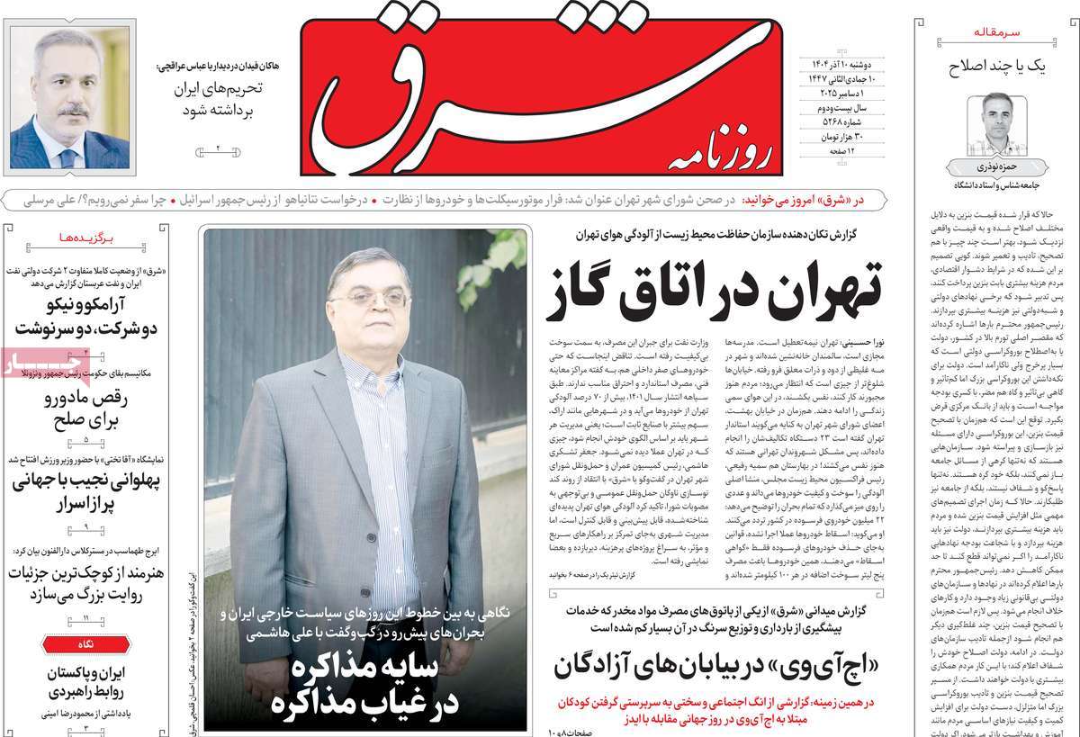 روزنامه شرق