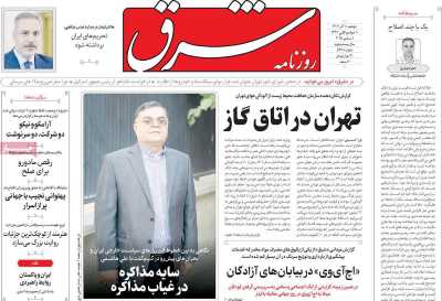 روزنامه شرق