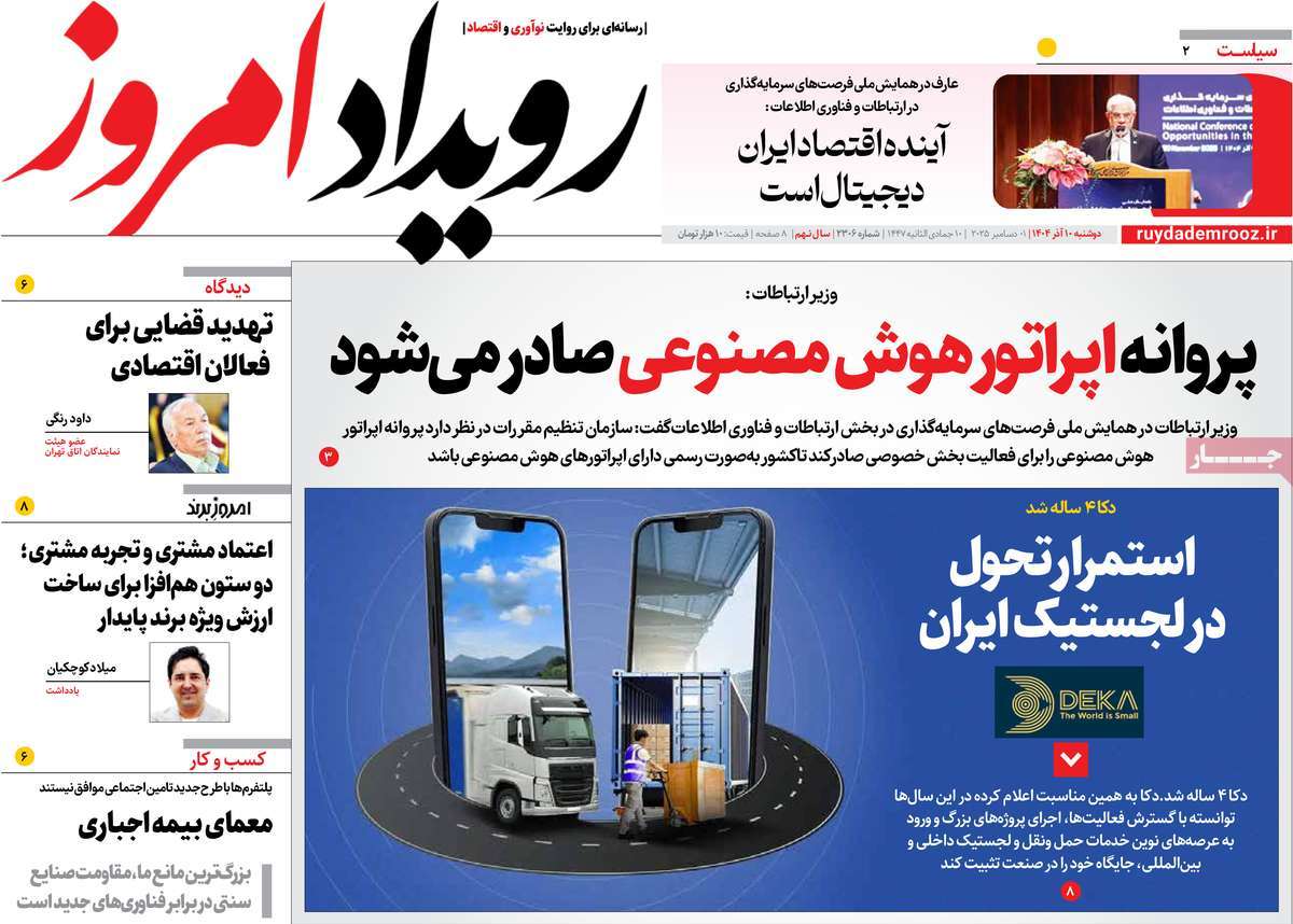 روزنامه رویداد امروز