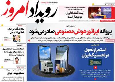 روزنامه رویداد امروز