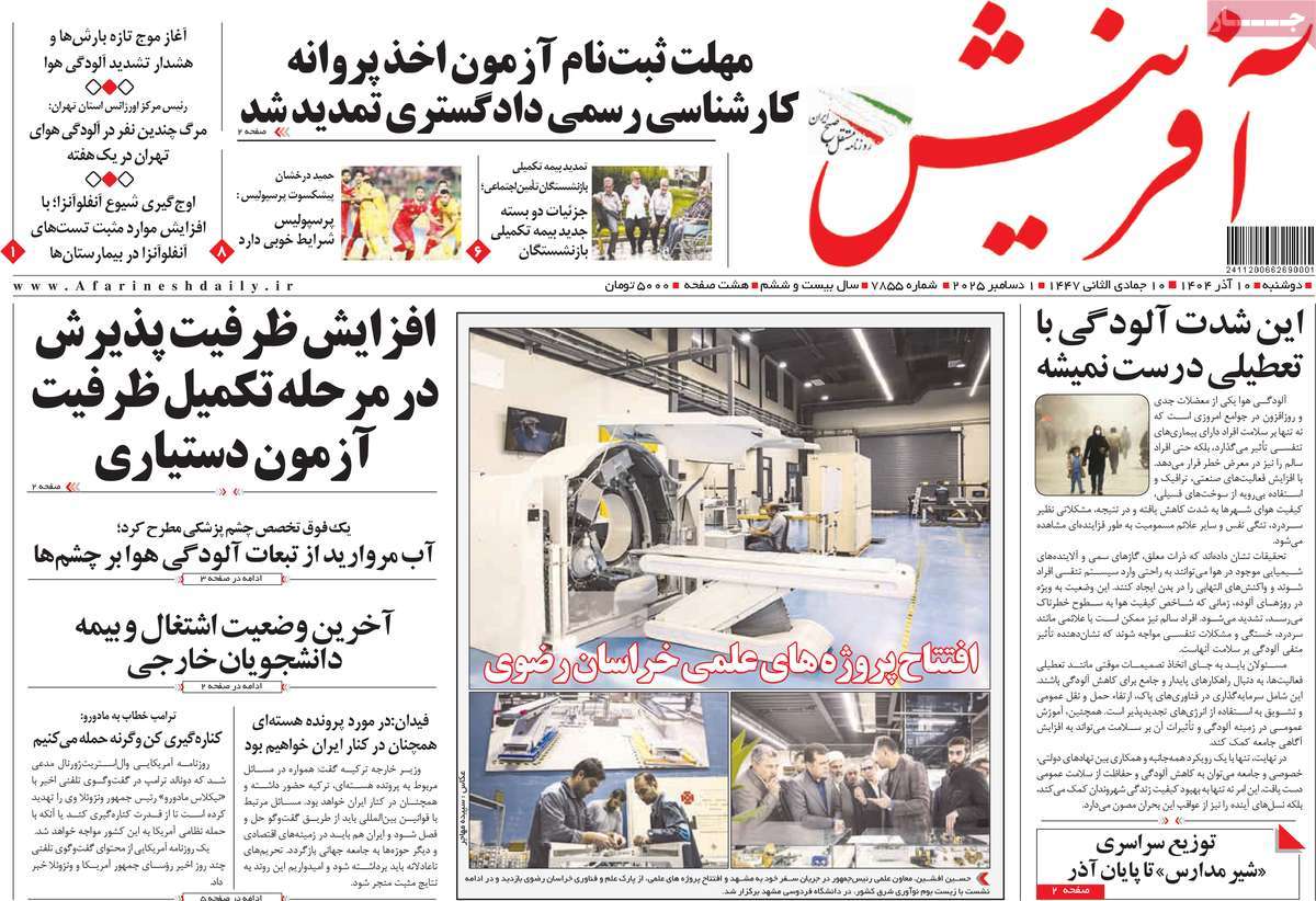 روزنامه آفرینش