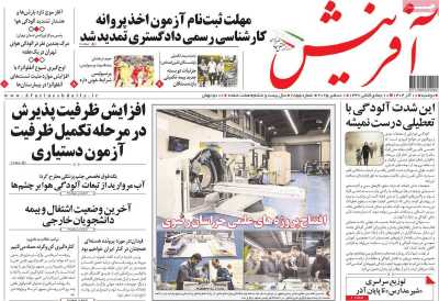 روزنامه آفرینش