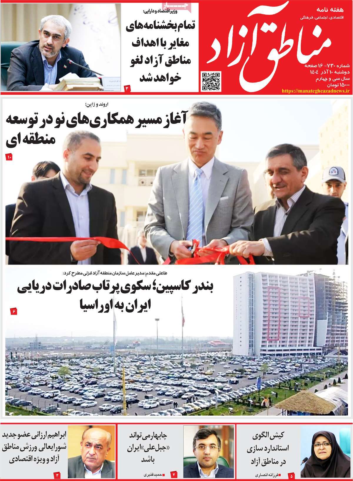 مجله مناطق آزاد