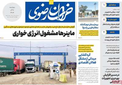 روزنامه خراسان رضوی