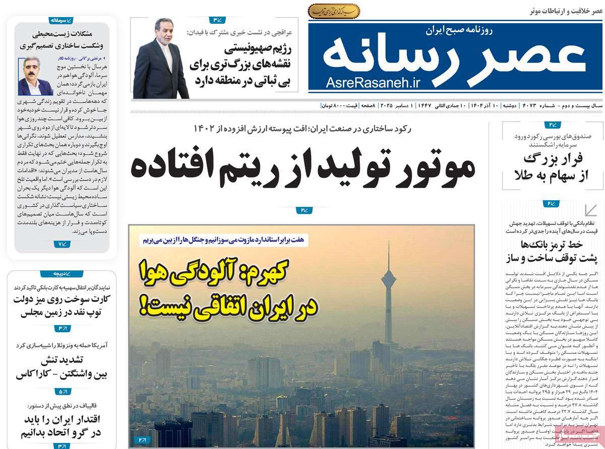 روزنامه عصر رسانه