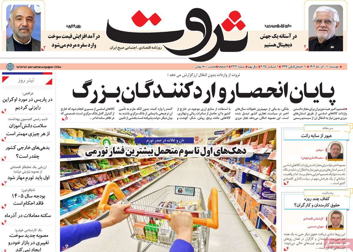 روزنامه ثروت