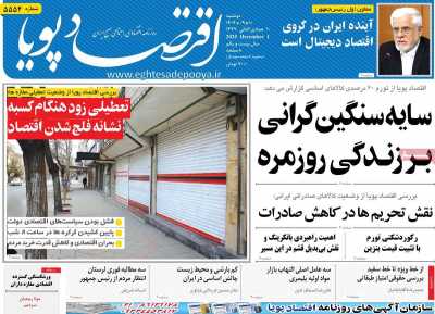 روزنامه اقتصاد پویا