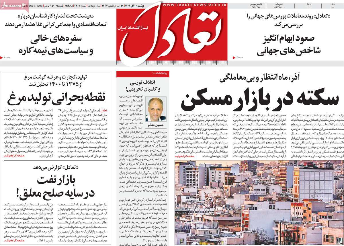 روزنامه تعادل