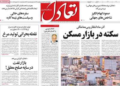 روزنامه تعادل