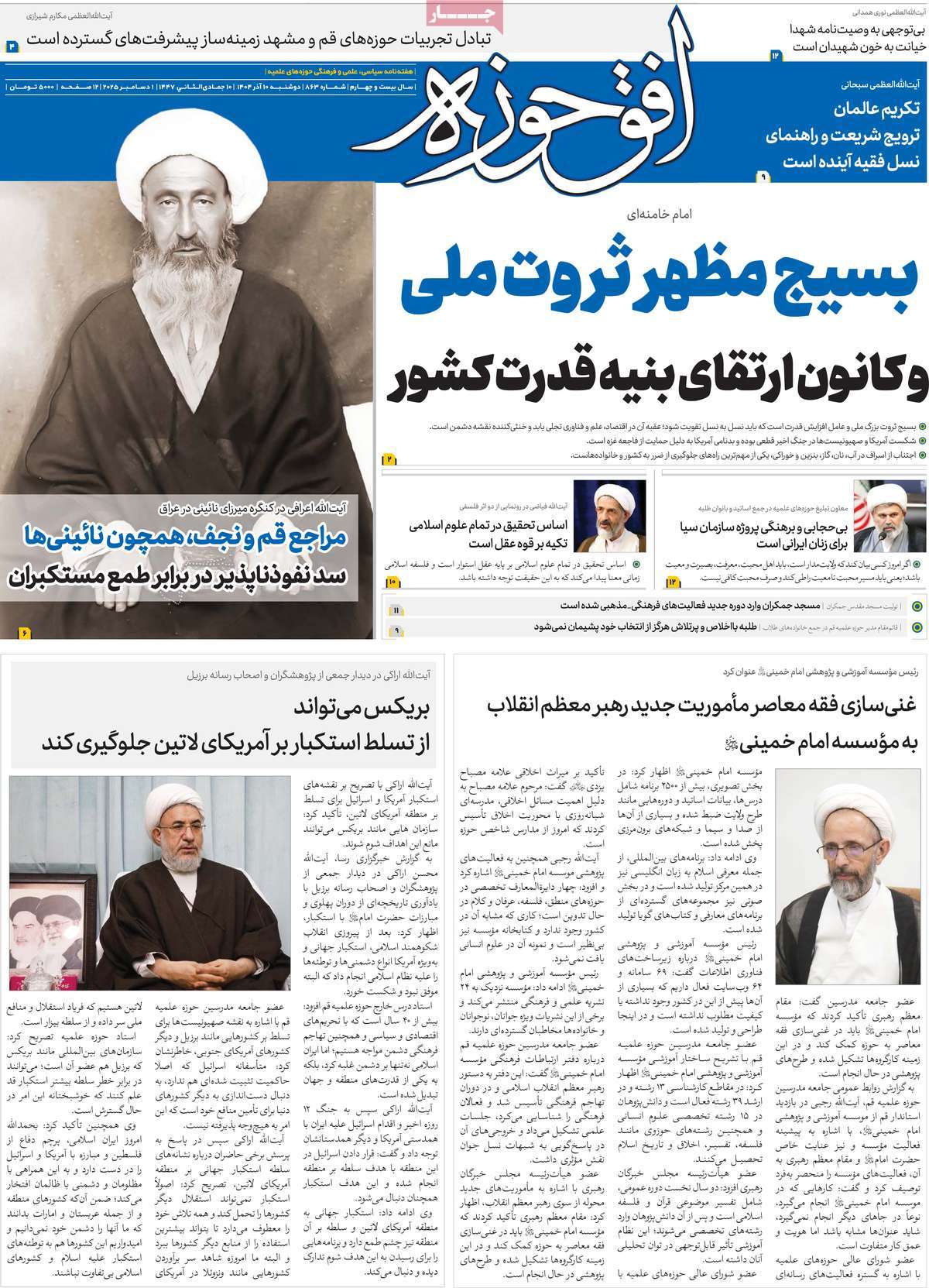 مجله افق حوزه