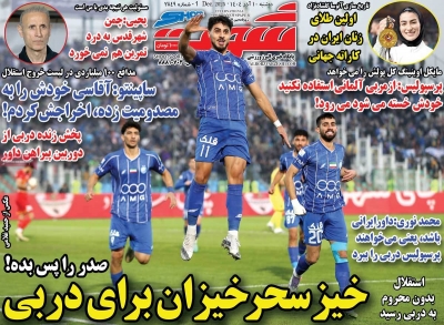 روزنامه شوت ورزشی