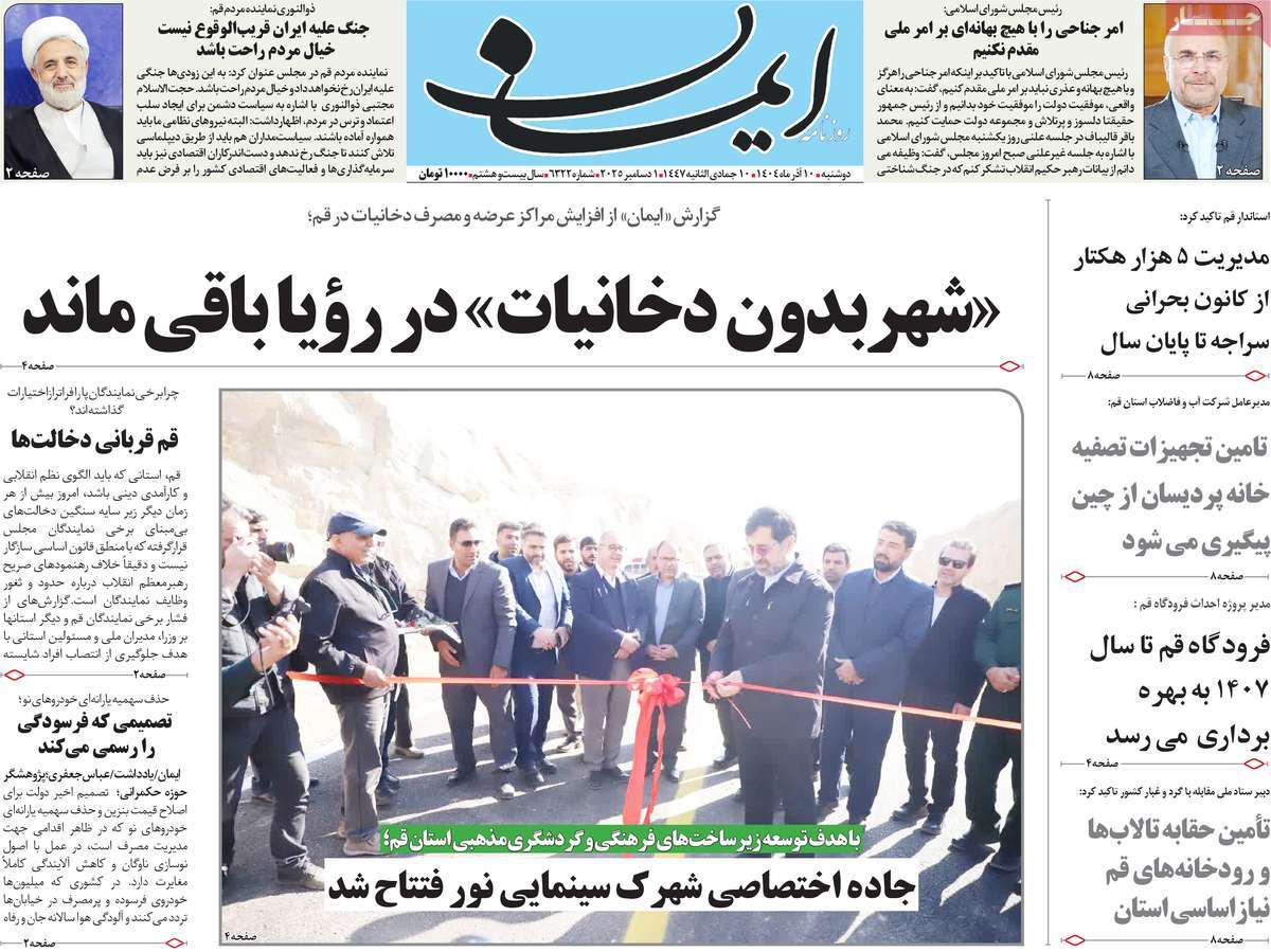 روزنامه ایمان