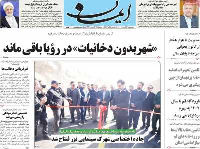 روزنامه ایمان