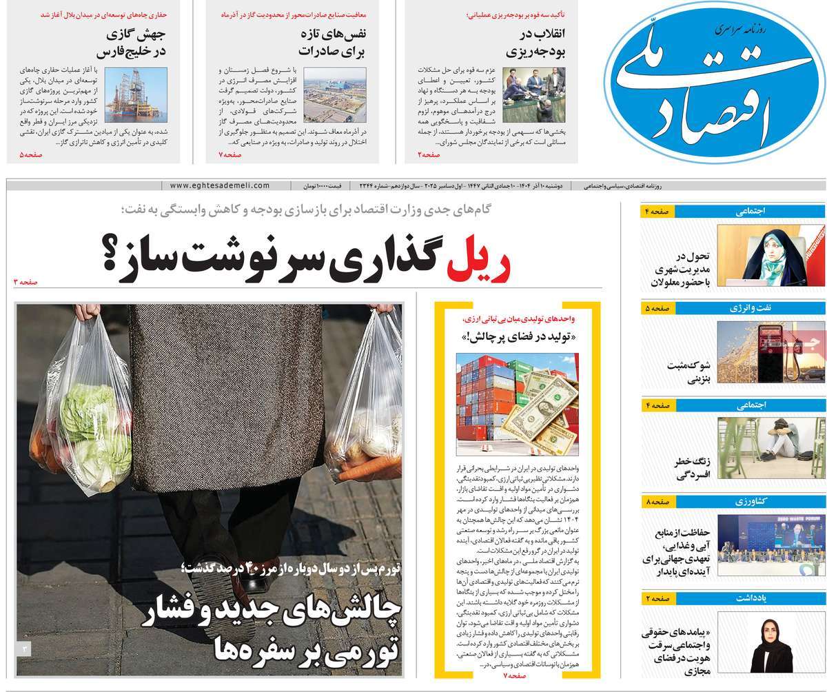 روزنامه اقتصاد ملی