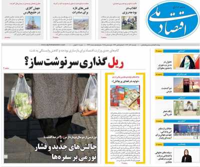 روزنامه اقتصاد ملی