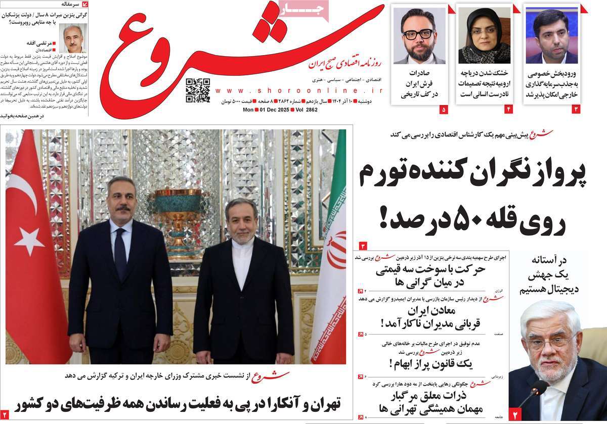 روزنامه شروع