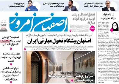 روزنامه اصفهان امروز
