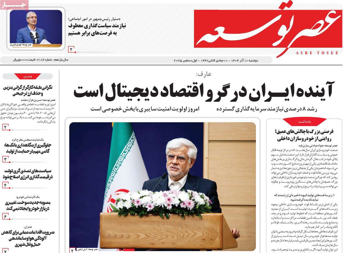 روزنامه عصر توسعه