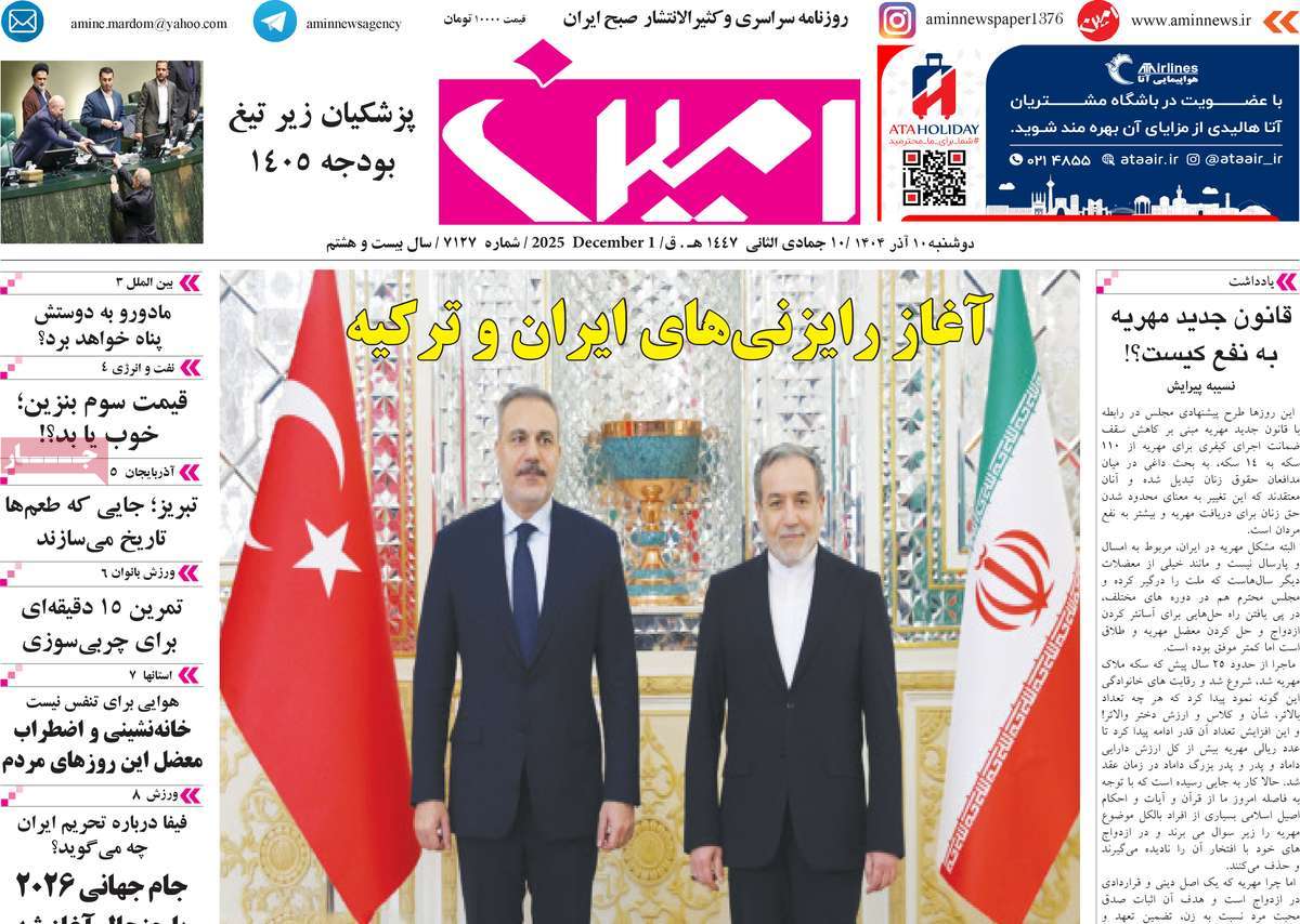 روزنامه امین