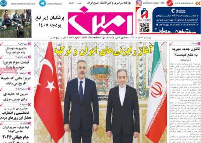 روزنامه امین