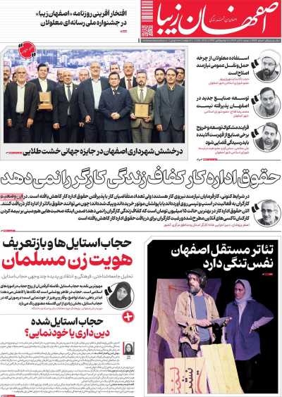 روزنامه اصفهان‌ زیبا