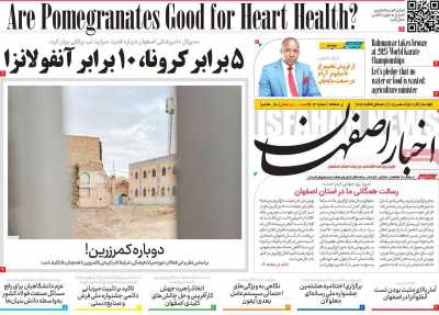 روزنامه اخبار اصفهان