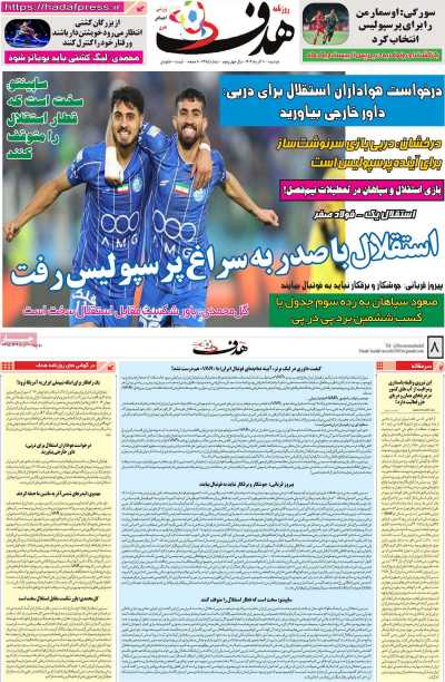 روزنامه هدف