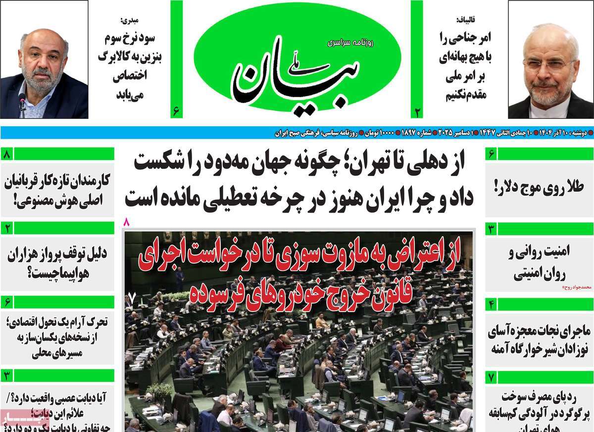 روزنامه بیان ملی