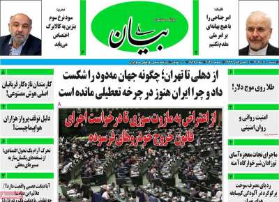 روزنامه بیان ملی