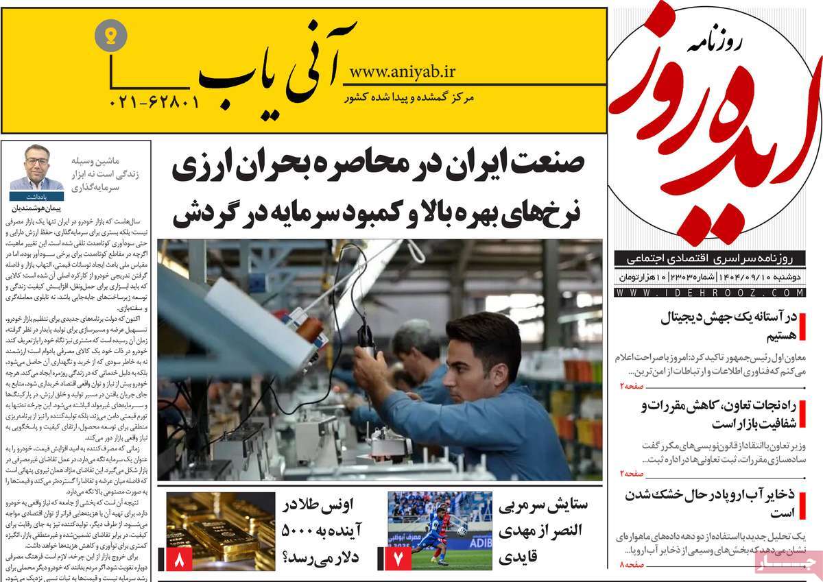 روزنامه ایده روز