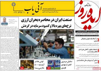 روزنامه ایده روز