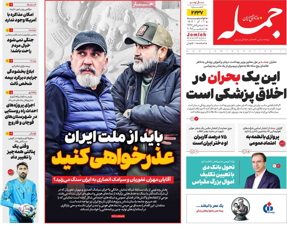 روزنامه جمله