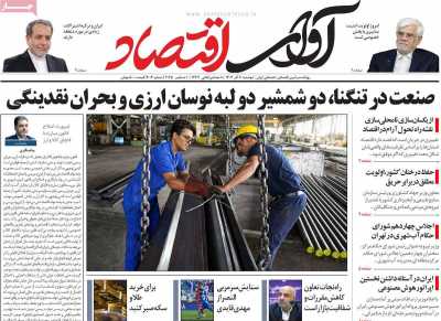 روزنامه آوای اقتصاد