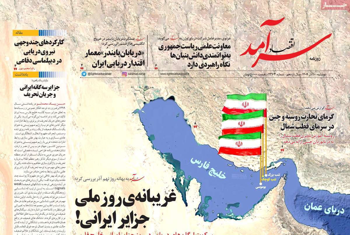 روزنامه اقتصاد سرآمد